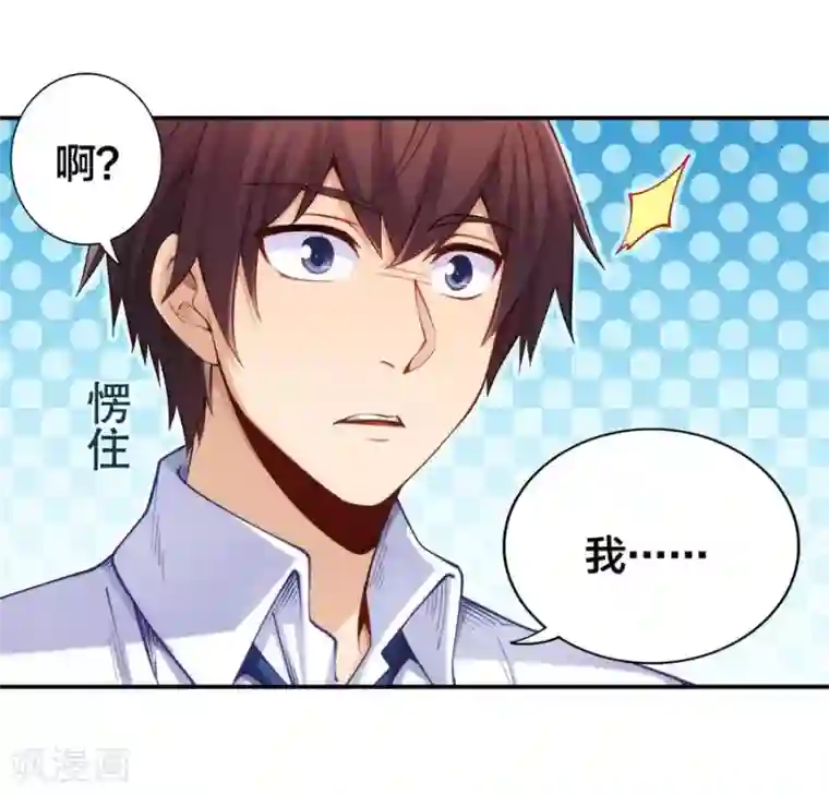 我是高富帅第157话