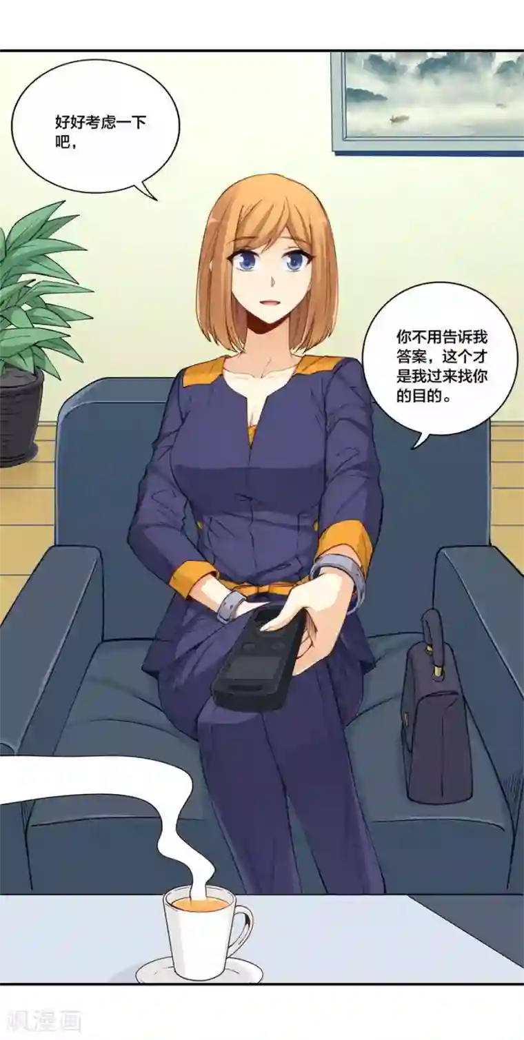 我是高富帅第157话