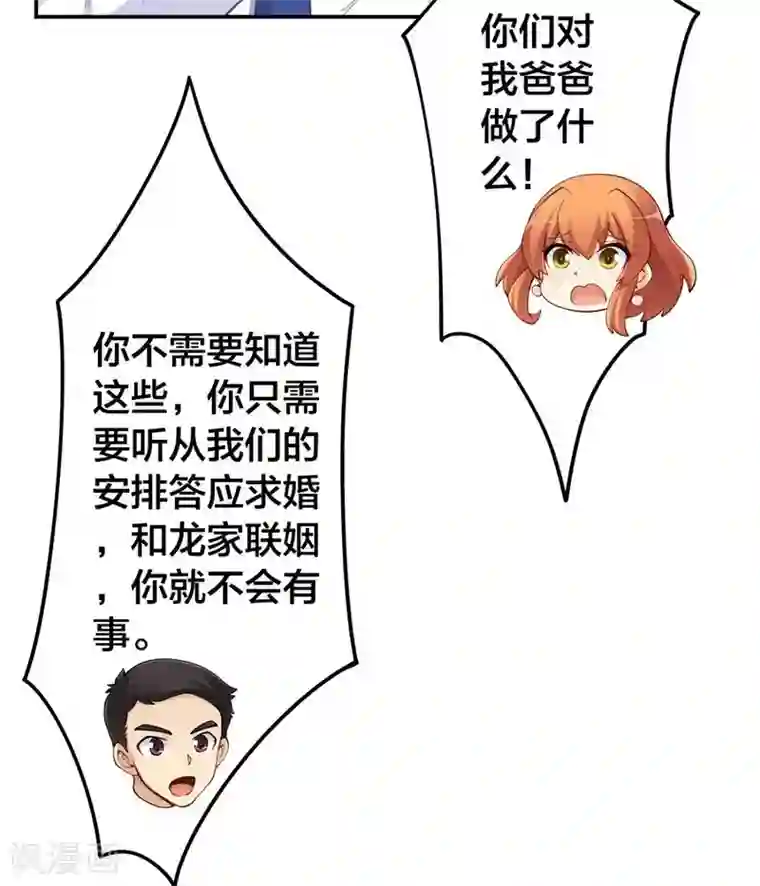 我是高富帅第157话