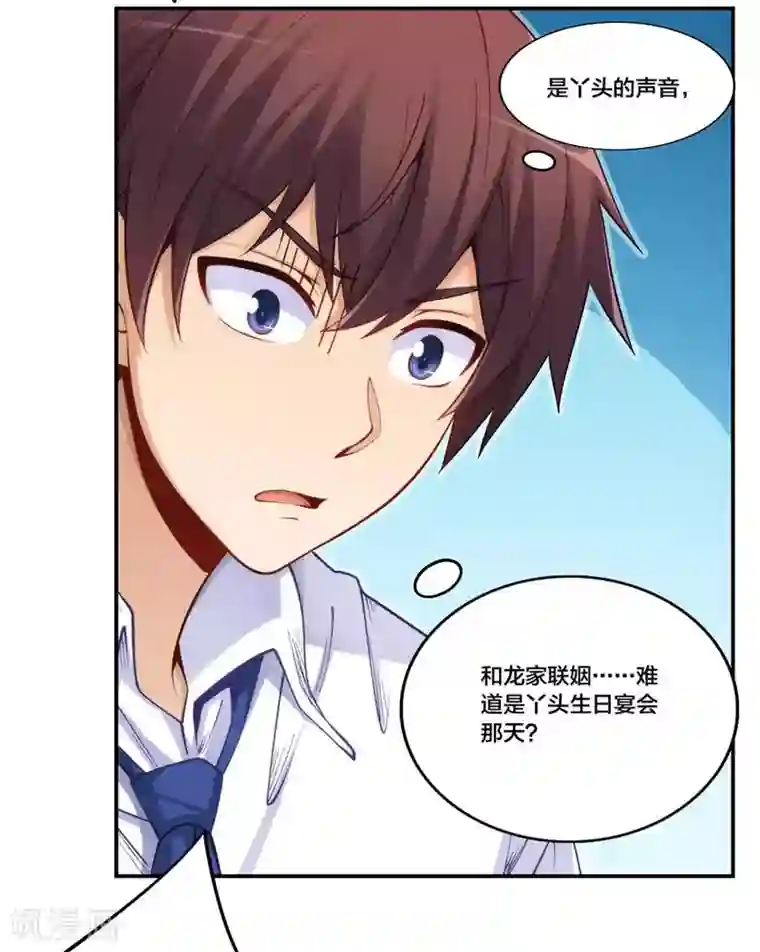 我是高富帅第157话