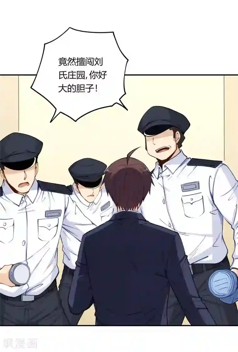 我是高富帅第158话