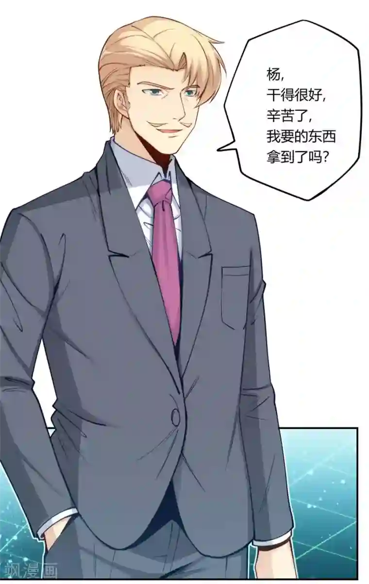 我是高富帅第158话