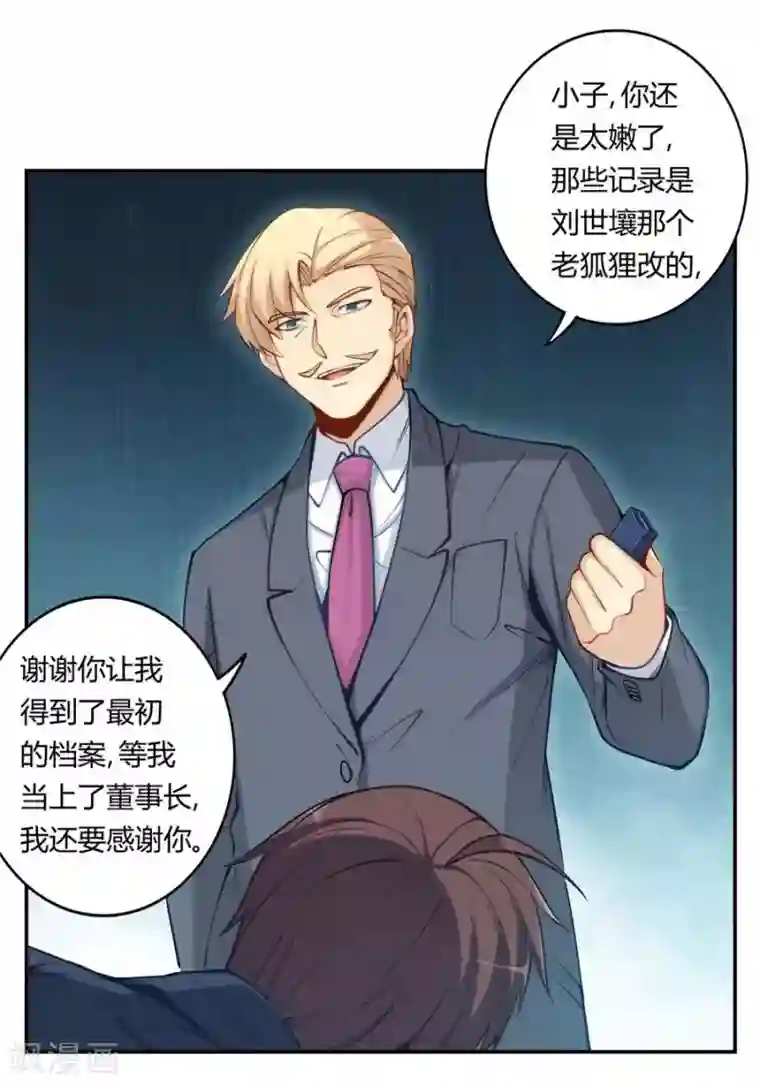 我是高富帅第158话