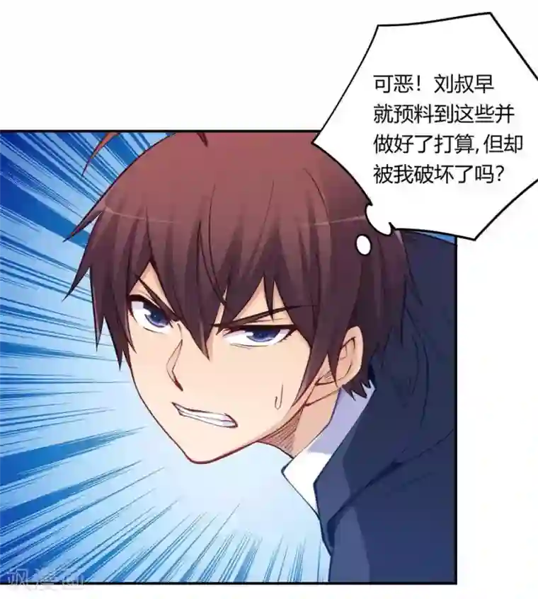 我是高富帅第158话