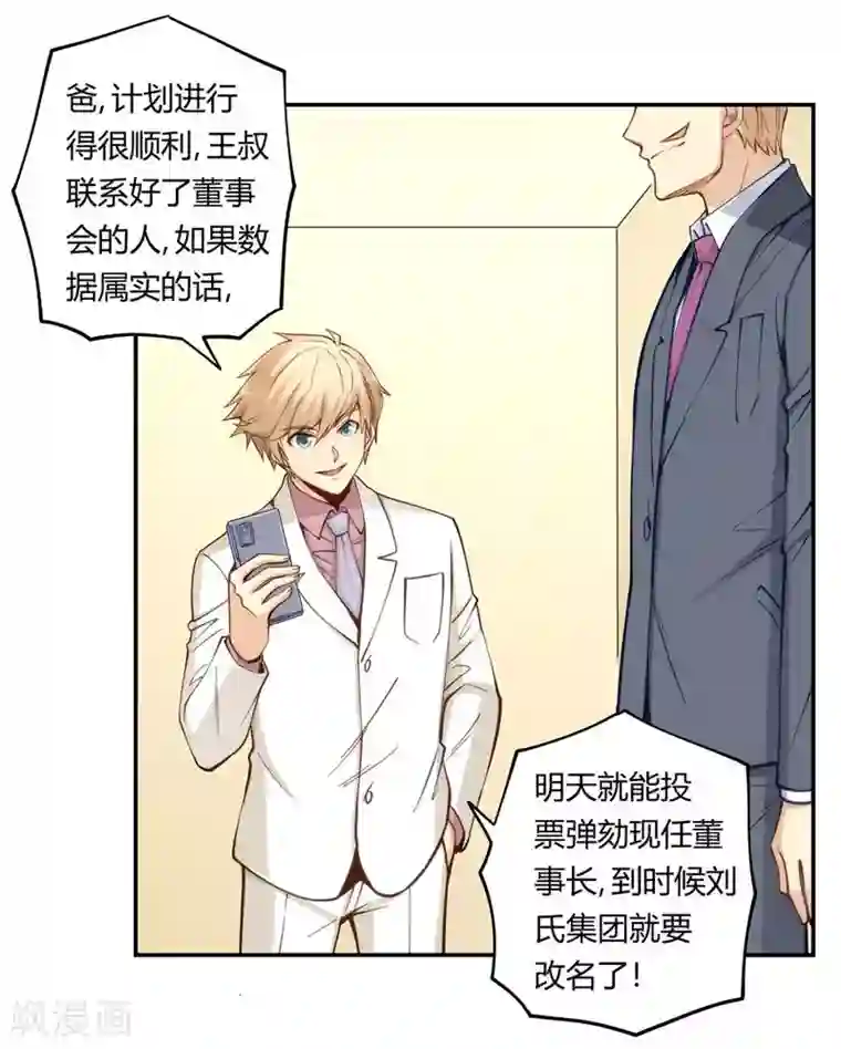 我是高富帅第158话