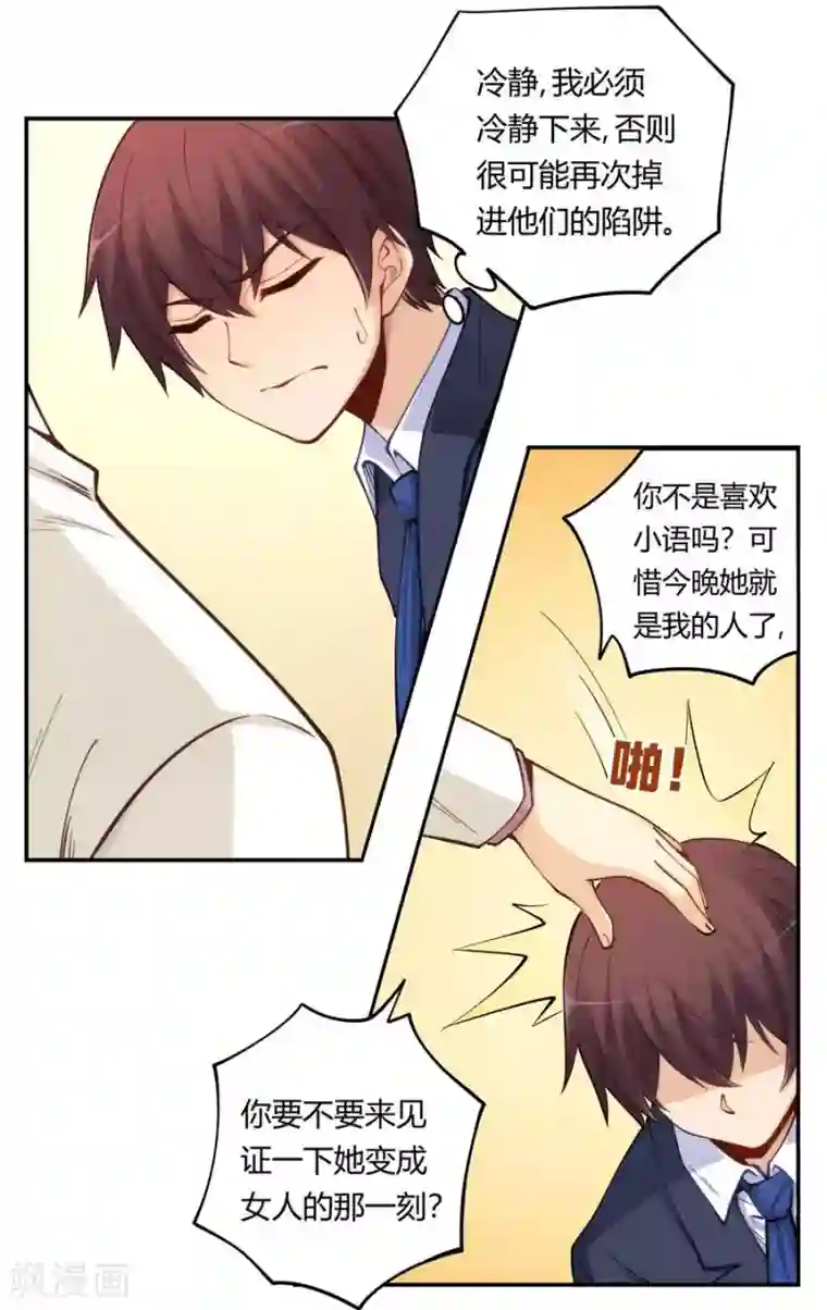 我是高富帅第158话