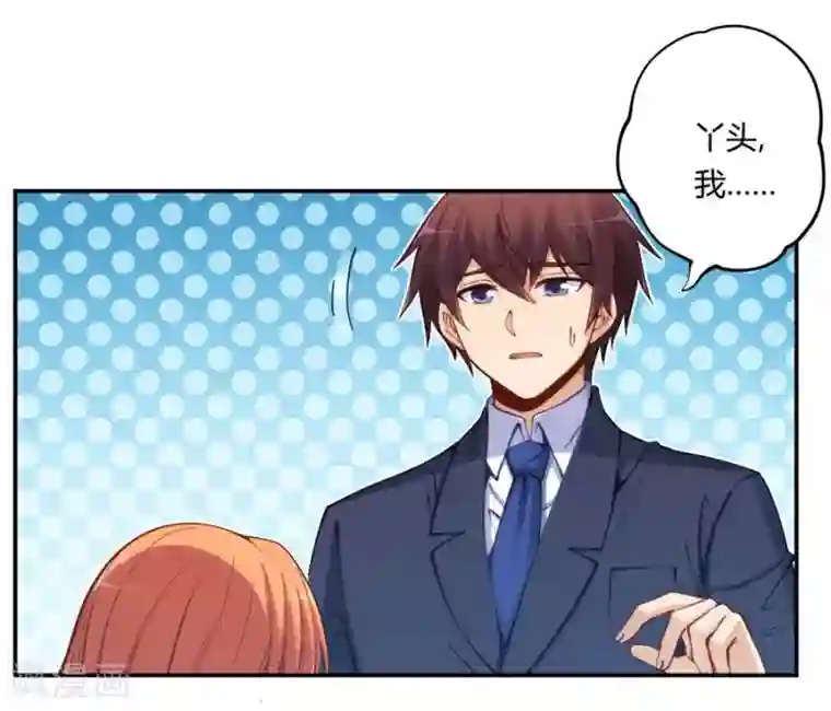 我是高富帅第158话