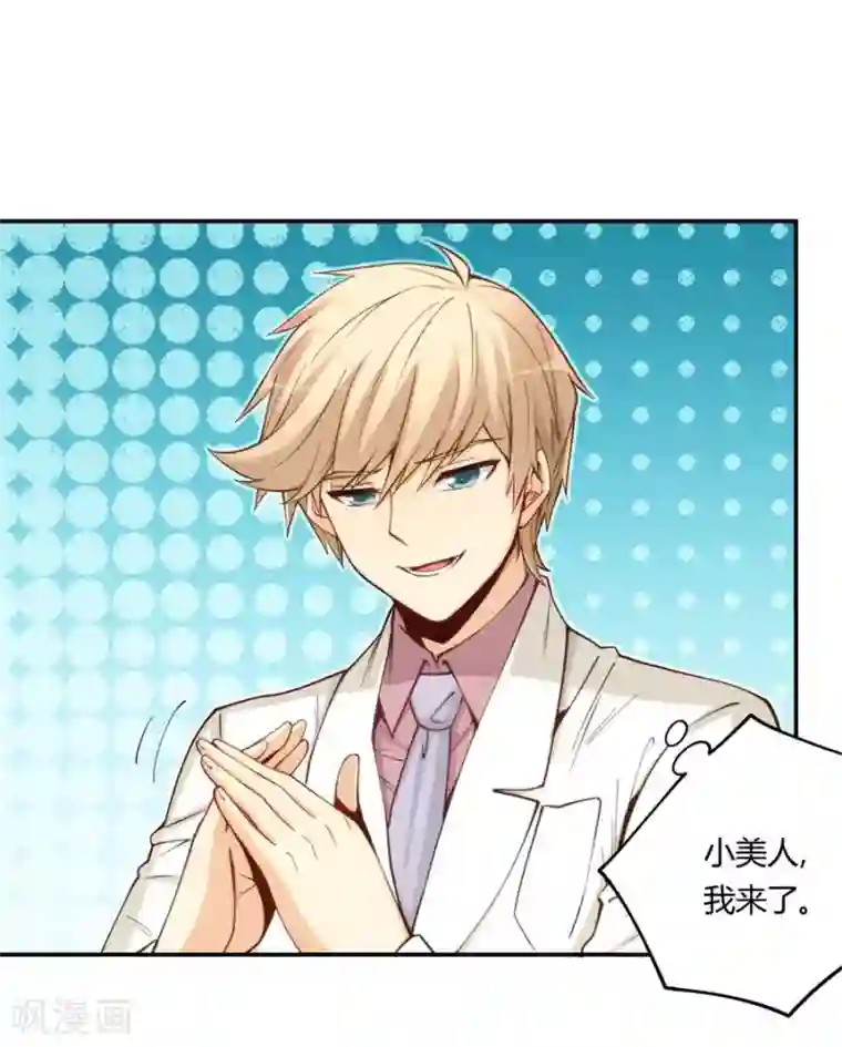 我是高富帅第158话