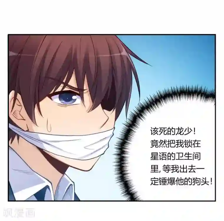 我是高富帅第158话