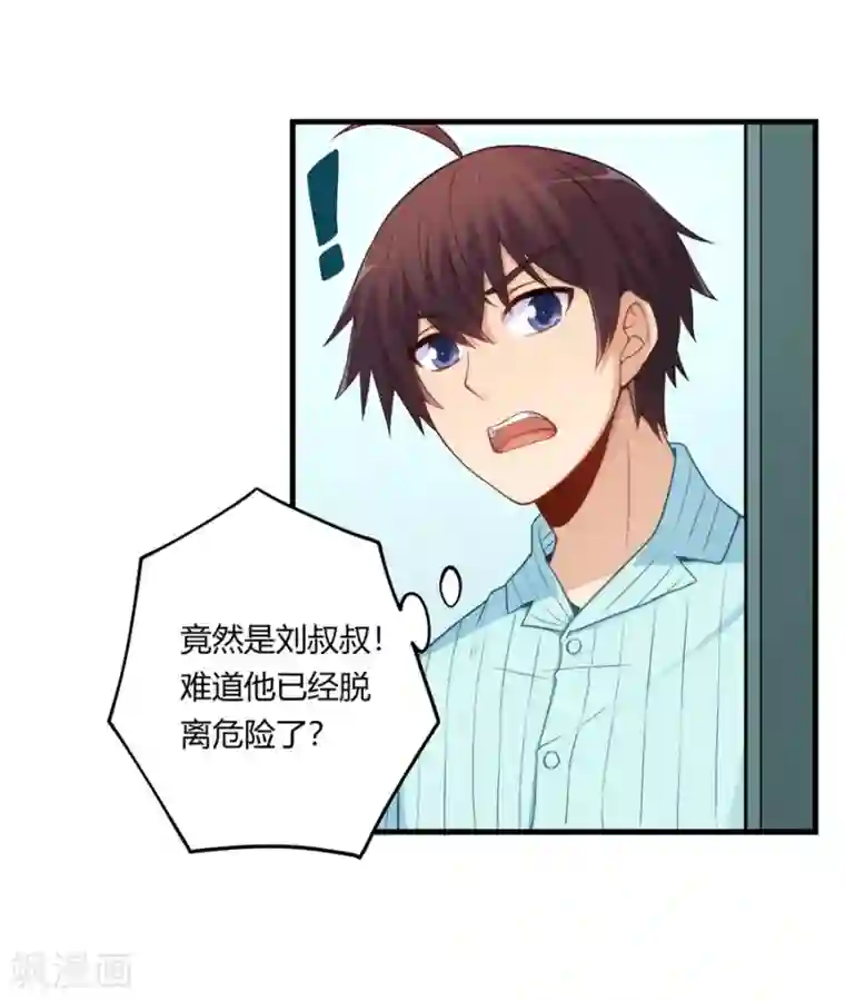 我是高富帅第159话
