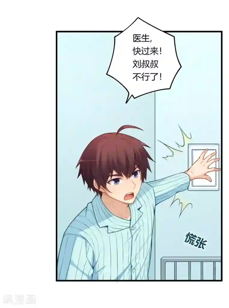 我是高富帅第159话