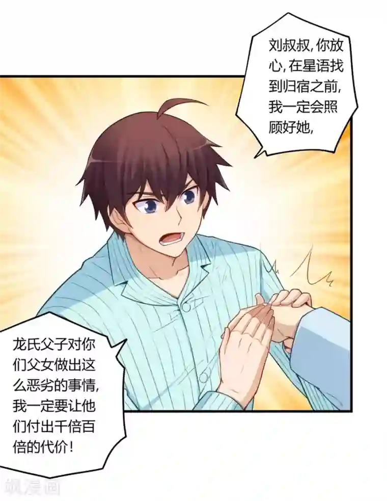 我是高富帅第159话