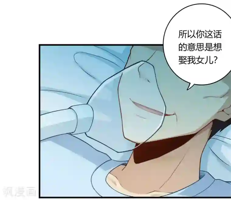 我是高富帅第159话