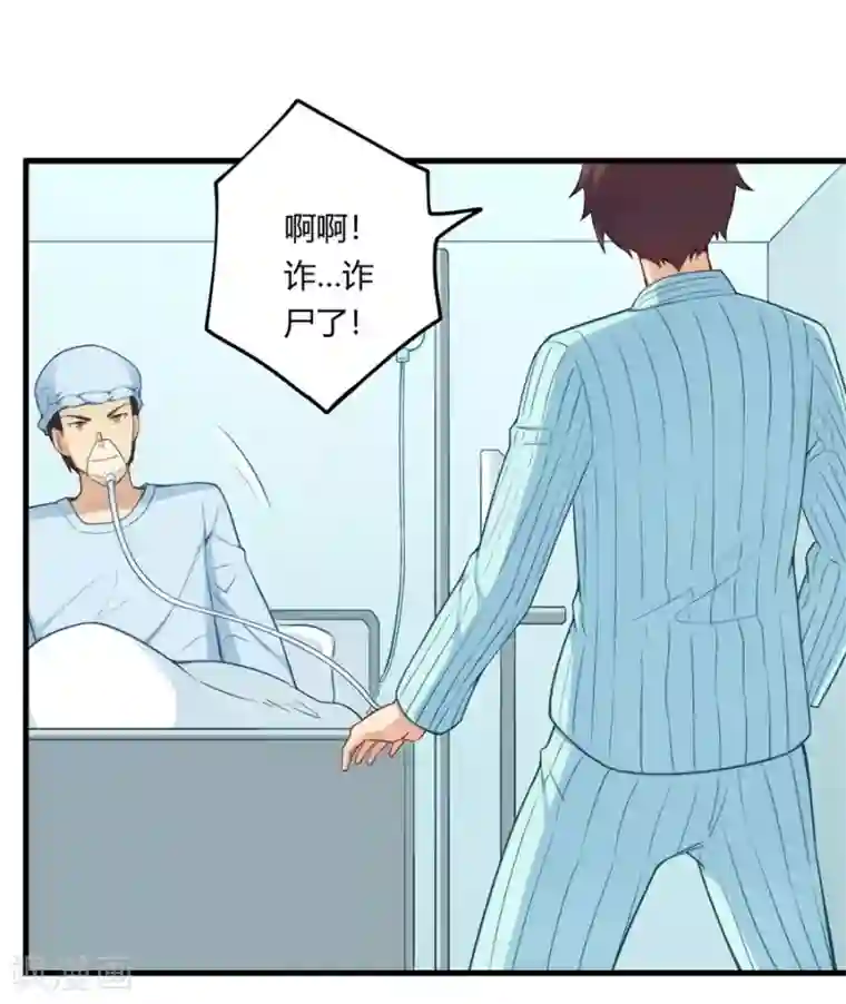 我是高富帅第159话