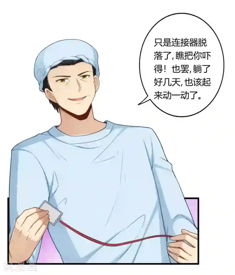 我是高富帅第159话