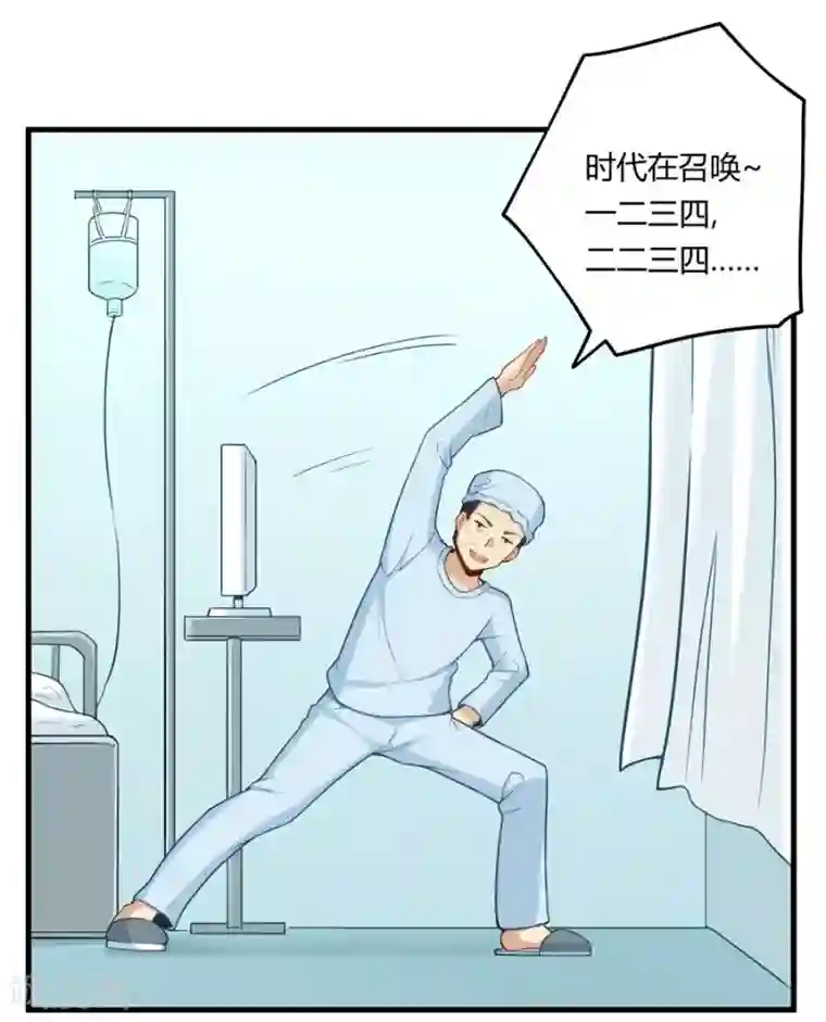 我是高富帅第159话