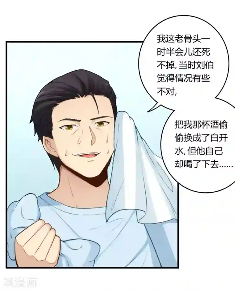 我是高富帅第159话