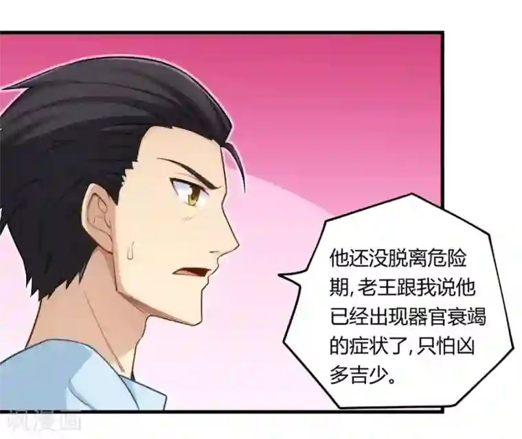 我是高富帅第159话