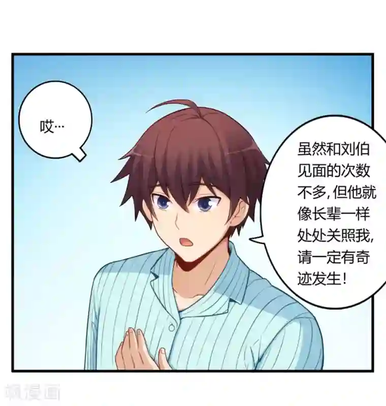 我是高富帅第159话
