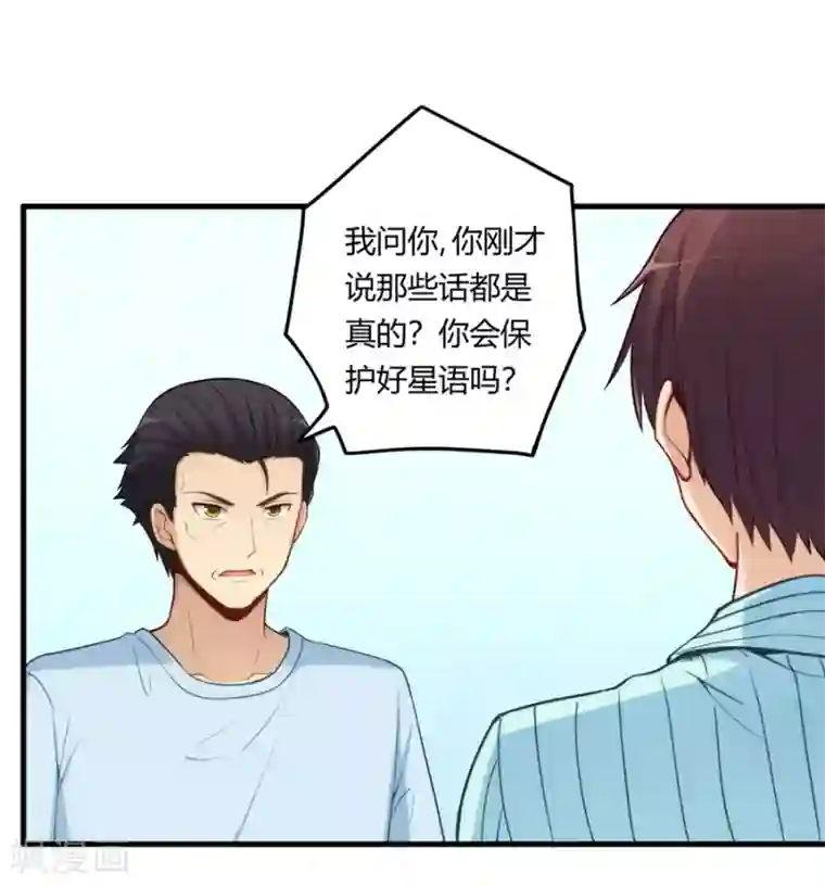 我是高富帅第159话