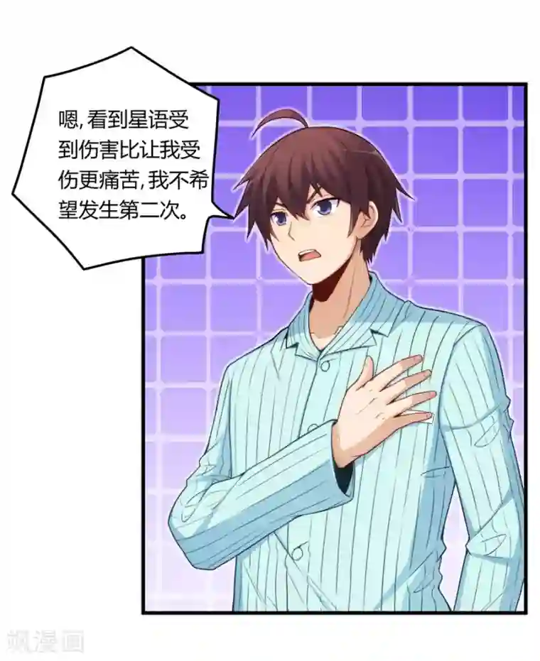 我是高富帅第159话