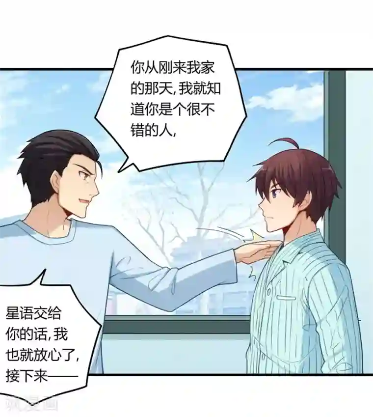 我是高富帅第159话