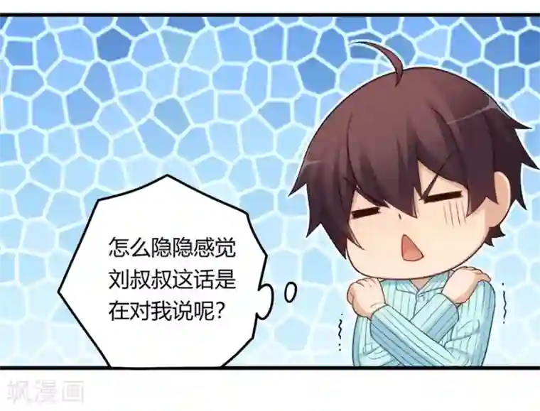 我是高富帅第159话