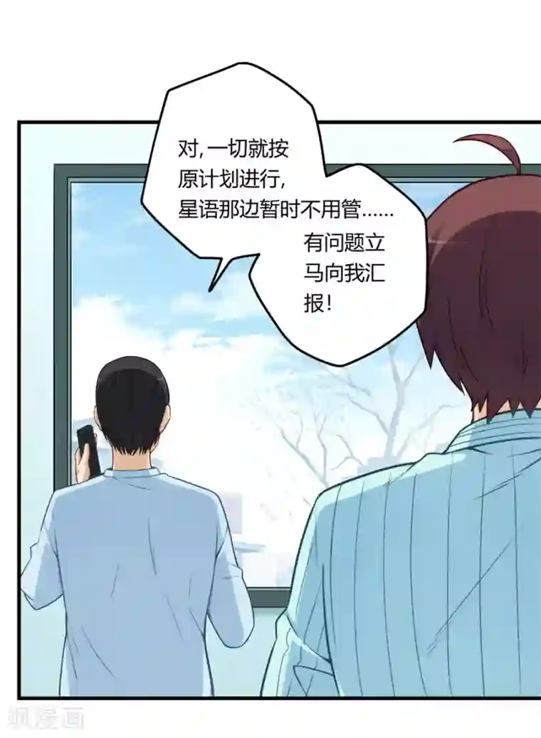 我是高富帅第159话