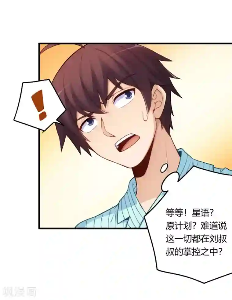 我是高富帅第159话