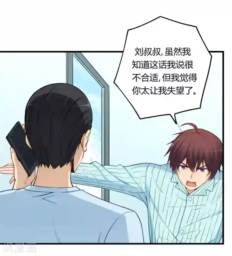 我是高富帅第159话