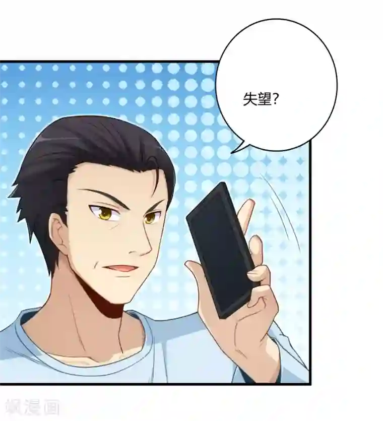 我是高富帅第159话