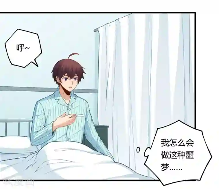 我是高富帅第159话