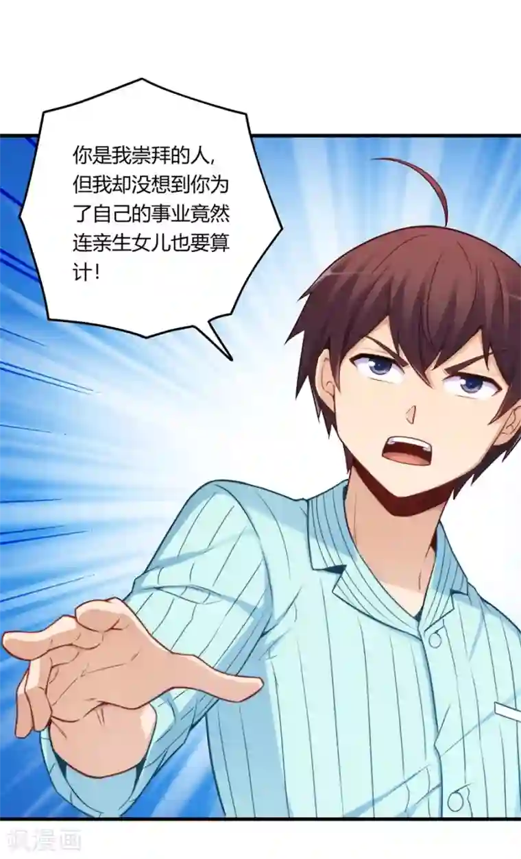 我是高富帅第159话