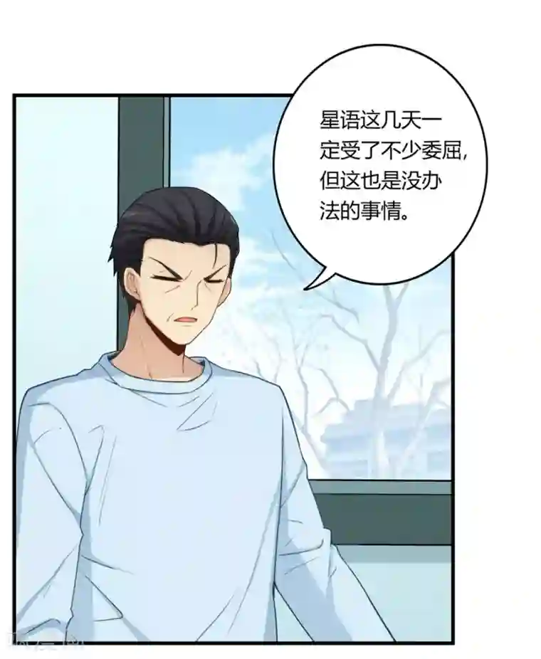 我是高富帅第159话