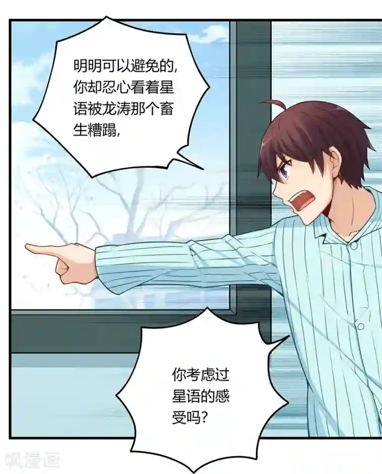 我是高富帅第159话