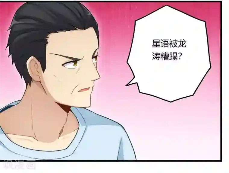 我是高富帅第159话