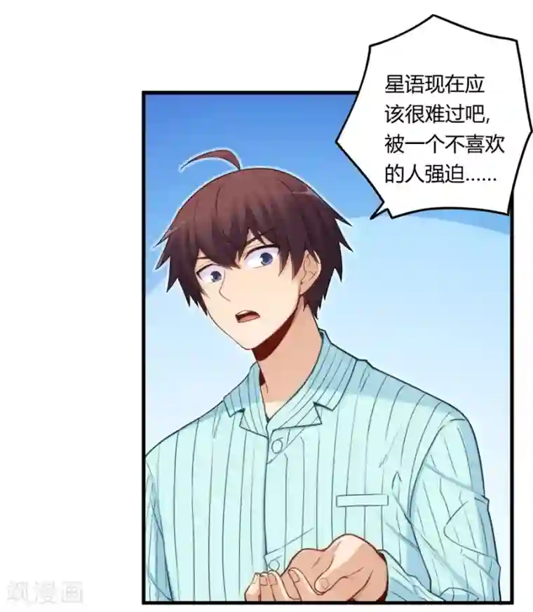 我是高富帅第159话