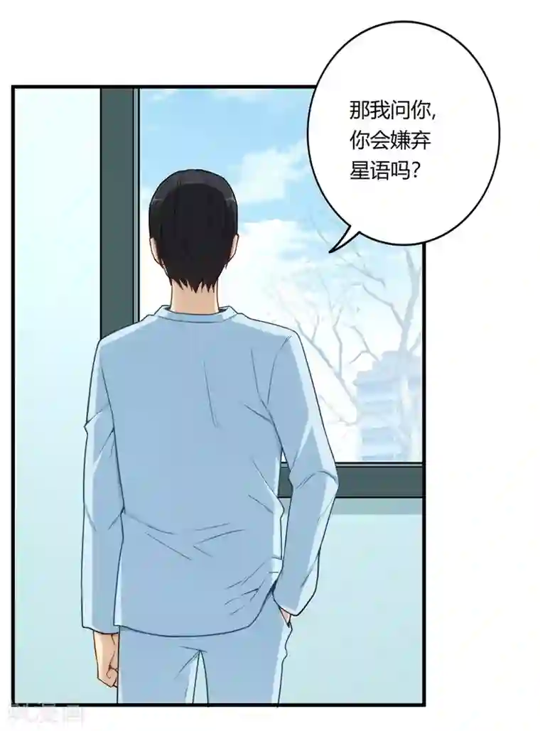 我是高富帅第159话