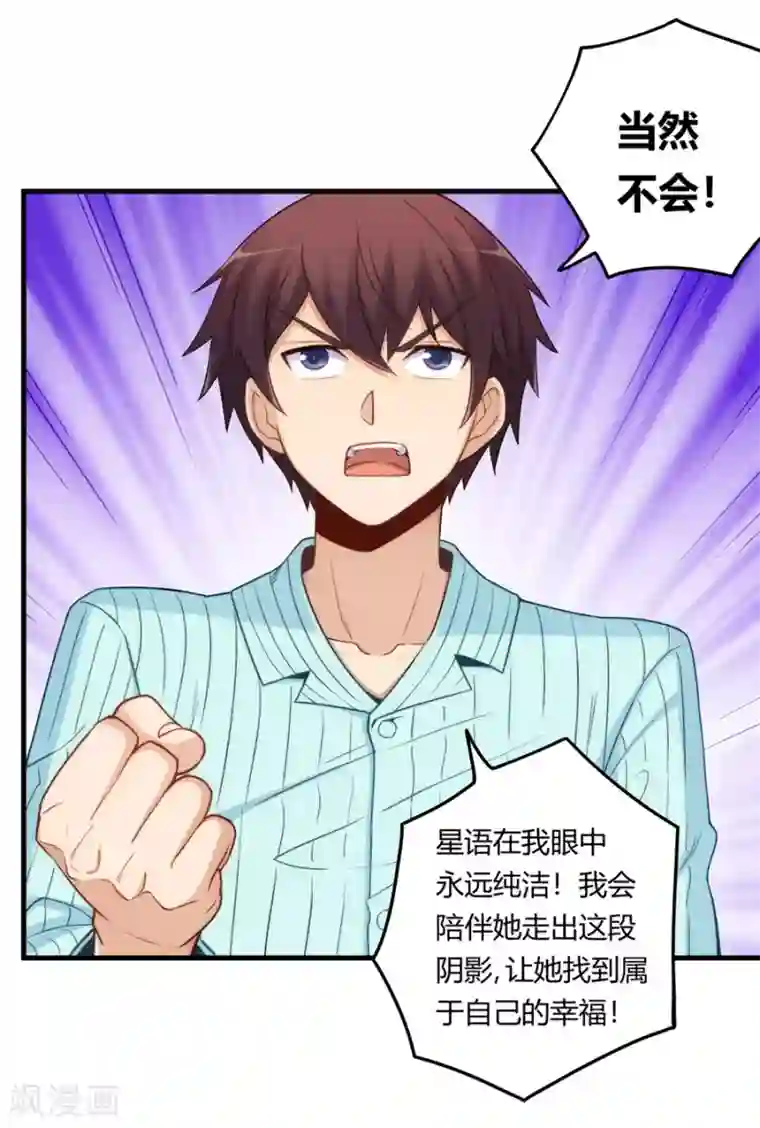 我是高富帅第159话