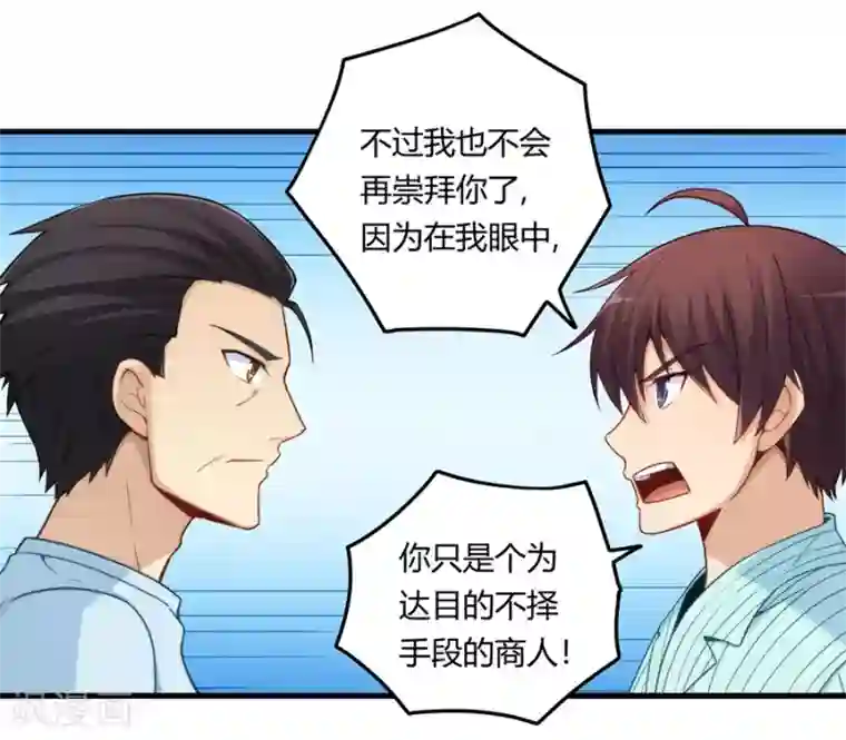 我是高富帅第159话