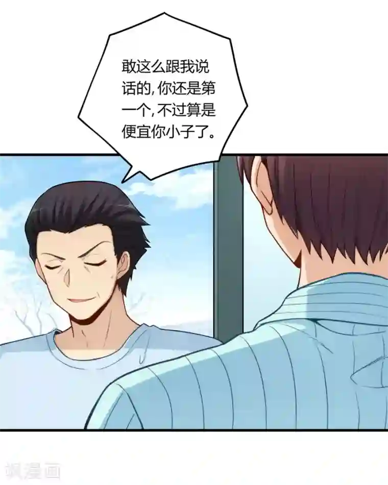 我是高富帅第159话