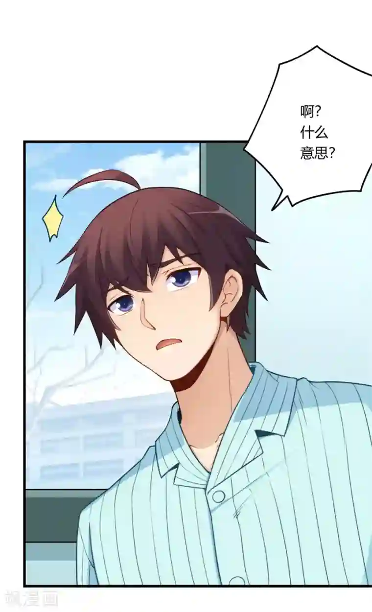 我是高富帅第159话