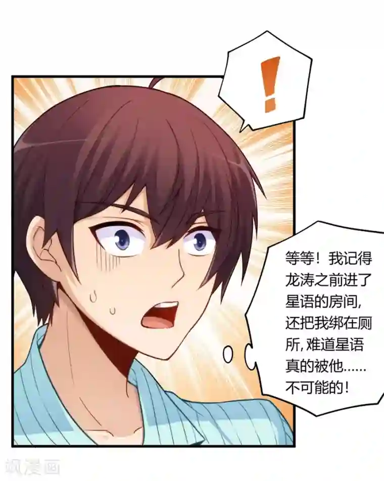 我是高富帅第159话