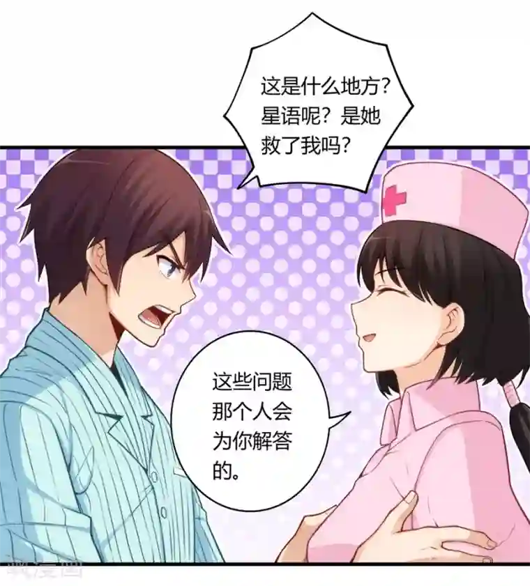 我是高富帅第159话