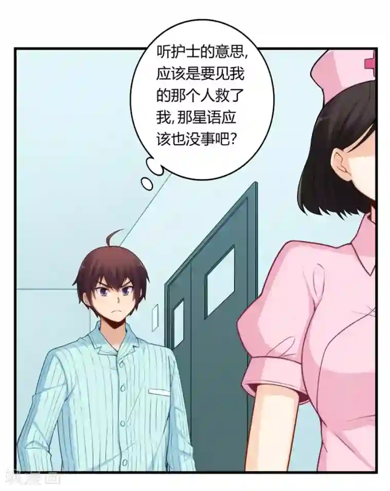 我是高富帅第159话
