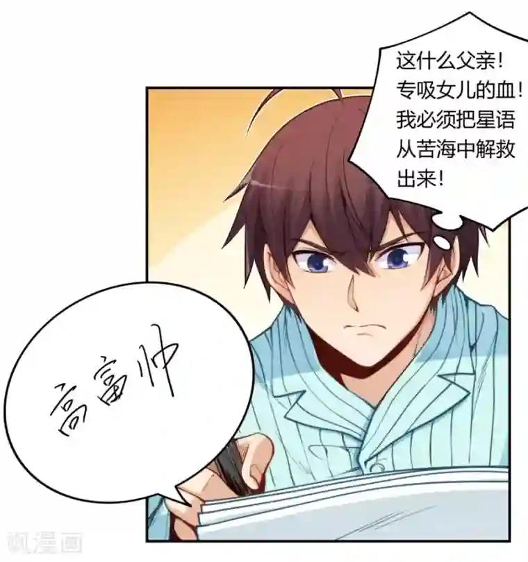 我是高富帅第160话