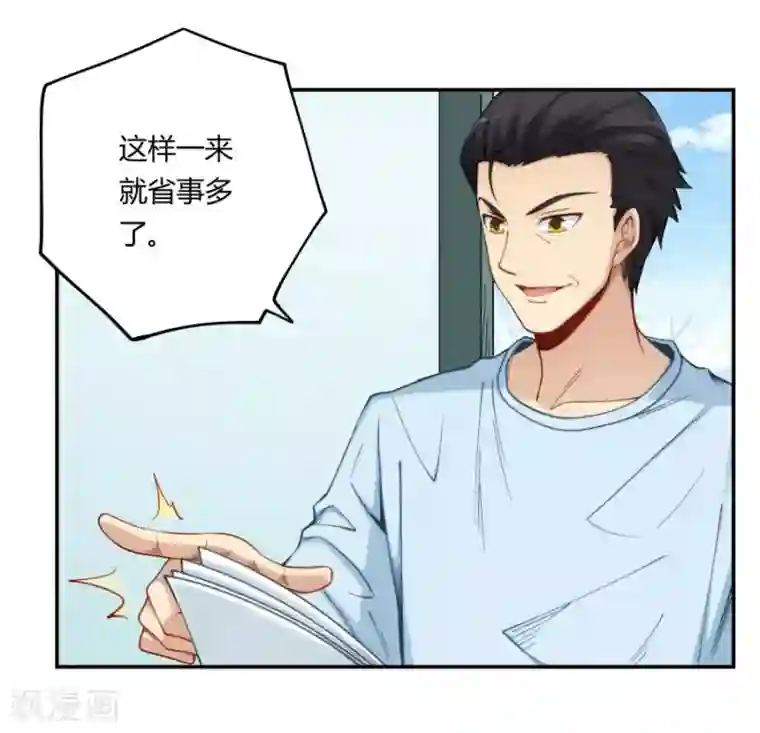 我是高富帅第160话