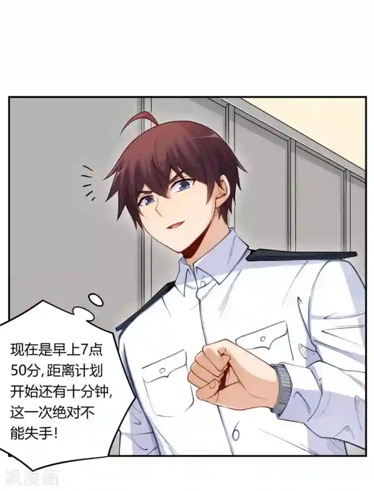 我是高富帅第160话