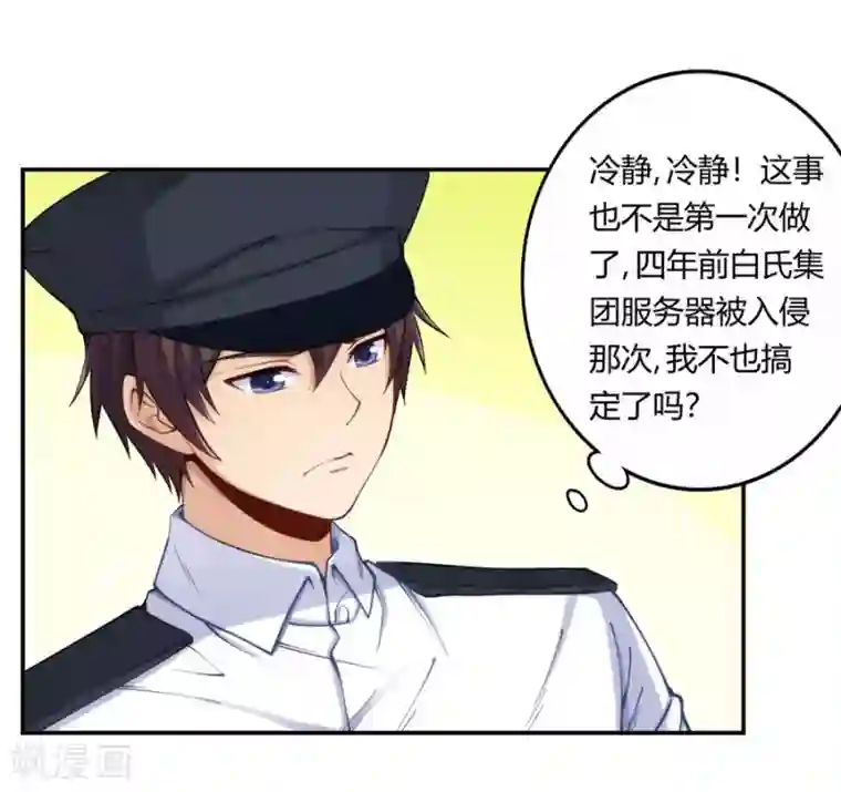 我是高富帅第160话