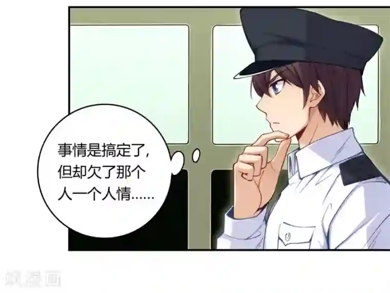 我是高富帅第160话